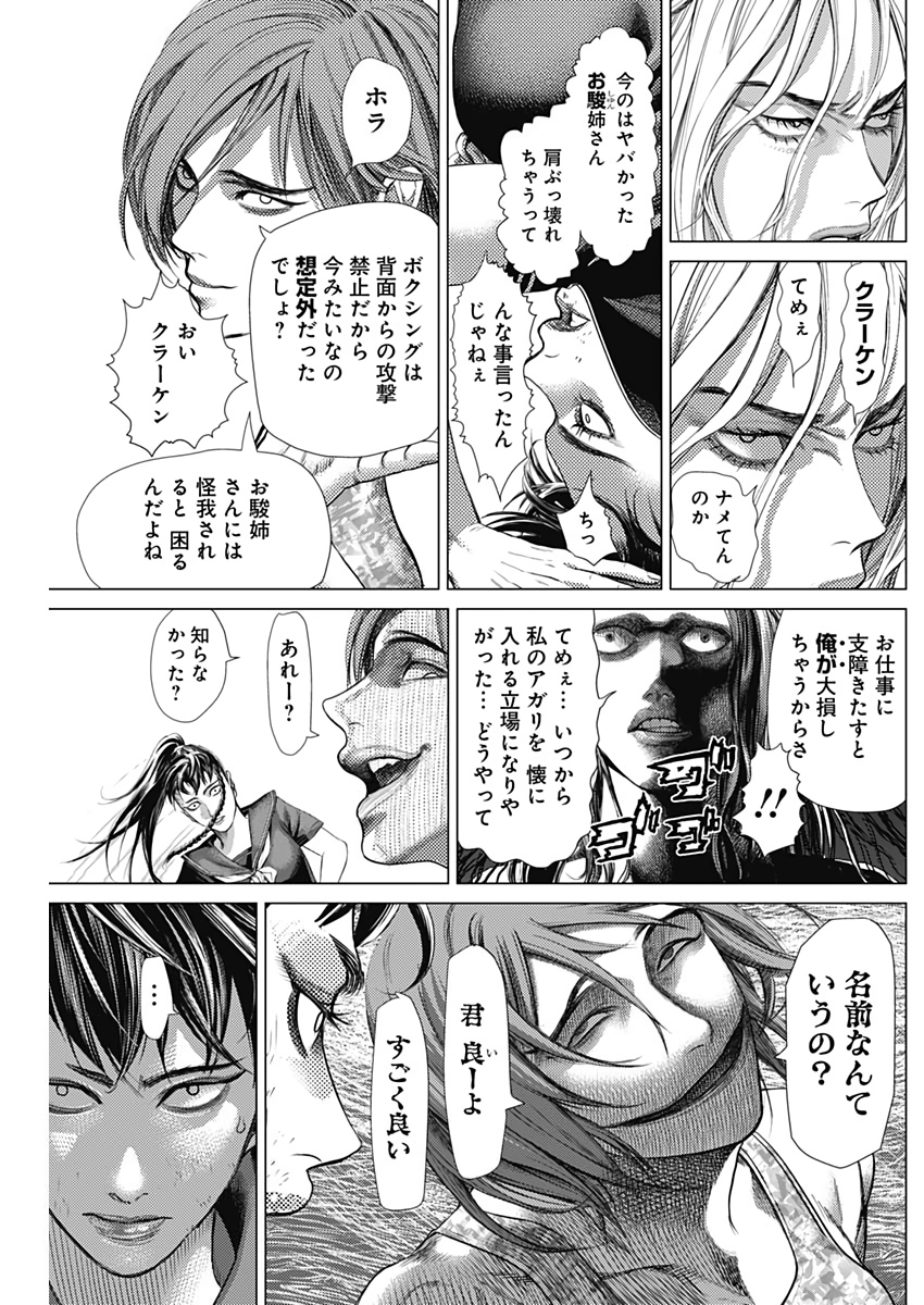 バトゥーキ 第63話 - Page 14