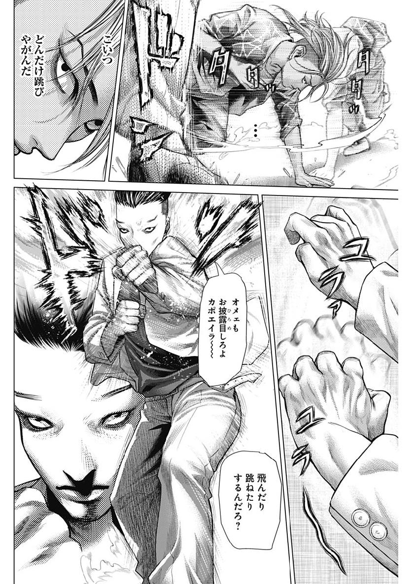 バトゥーキ 第42話 - Page 8