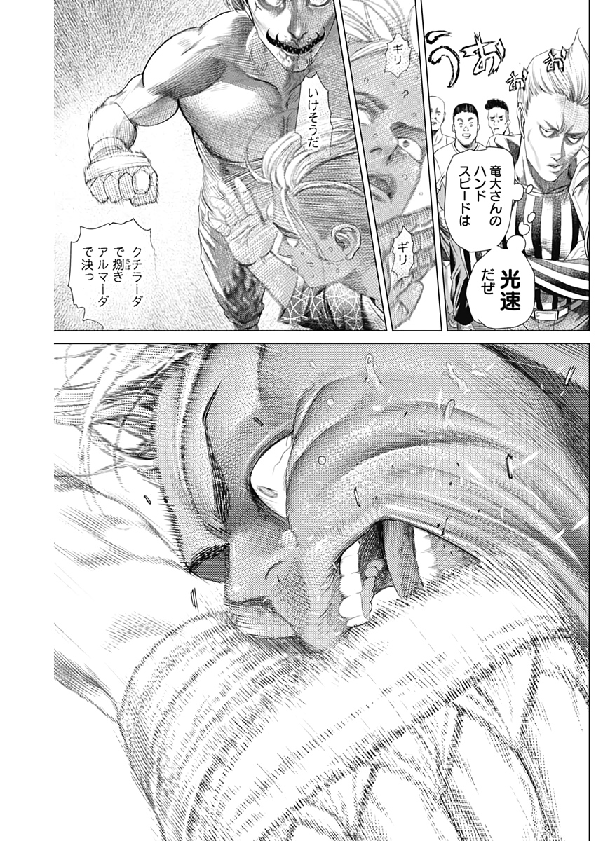 バトゥーキ 第79話 - Page 11