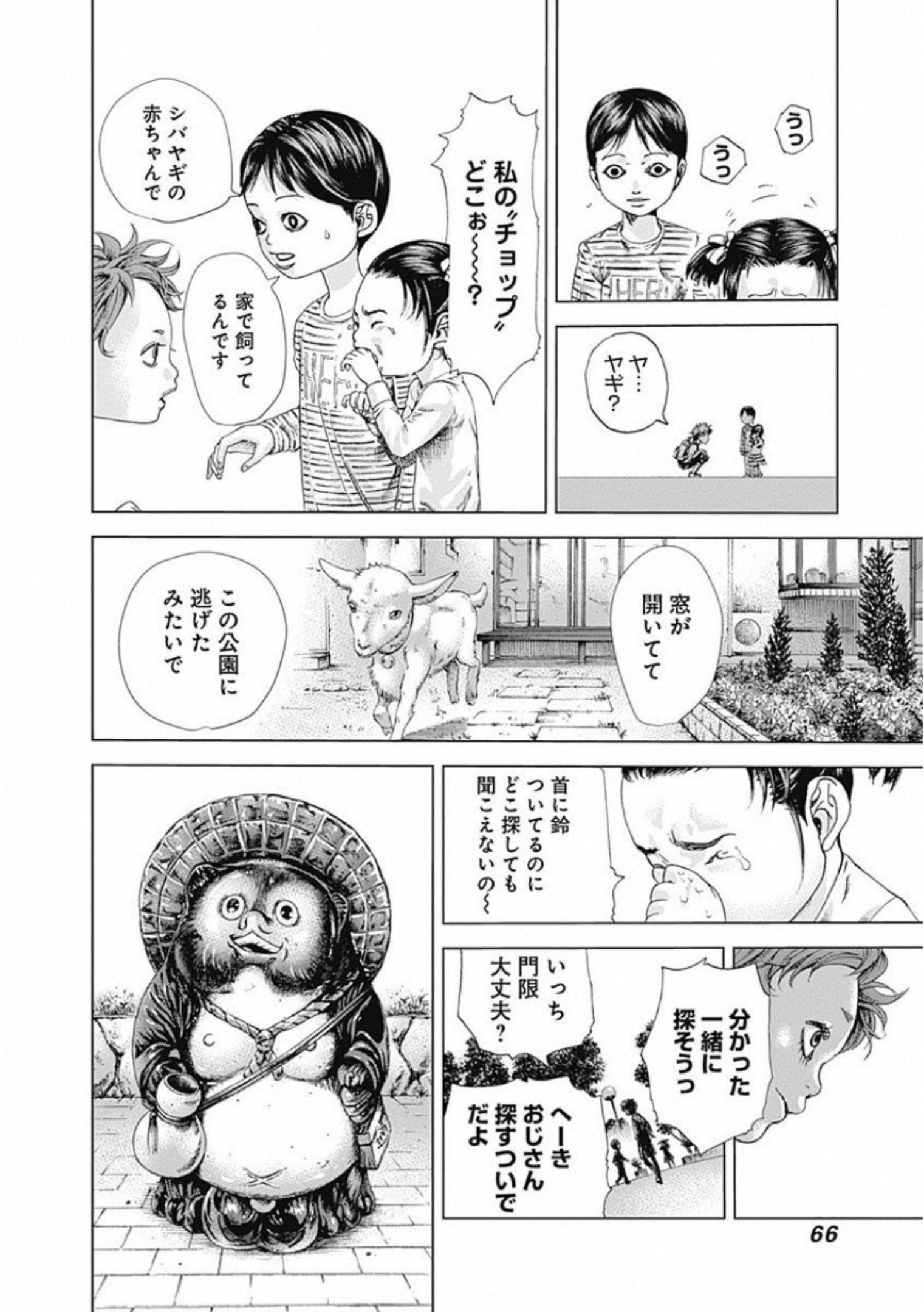 バトゥーキ 第2話 - Page 10