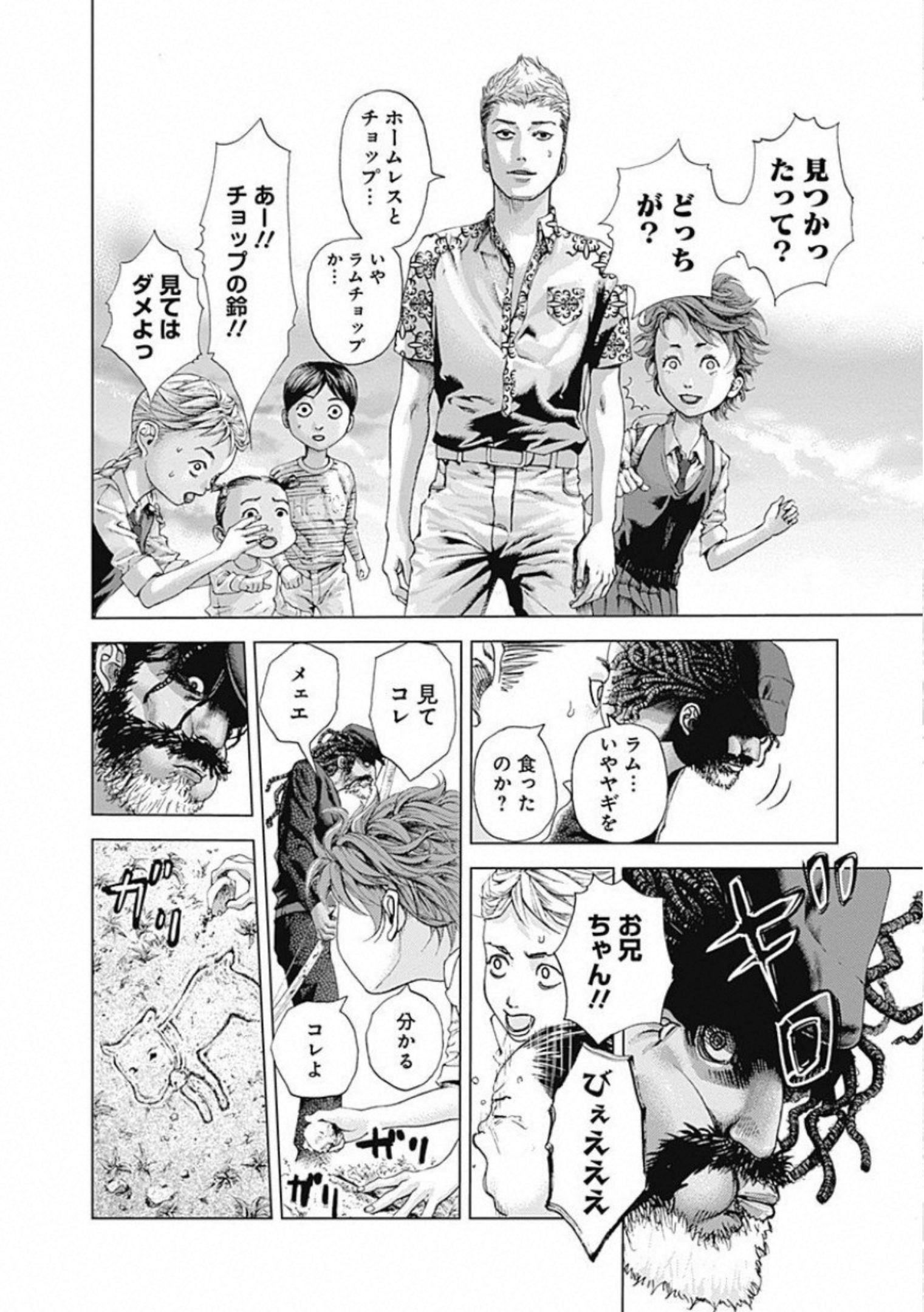 バトゥーキ 第2話 - Page 14