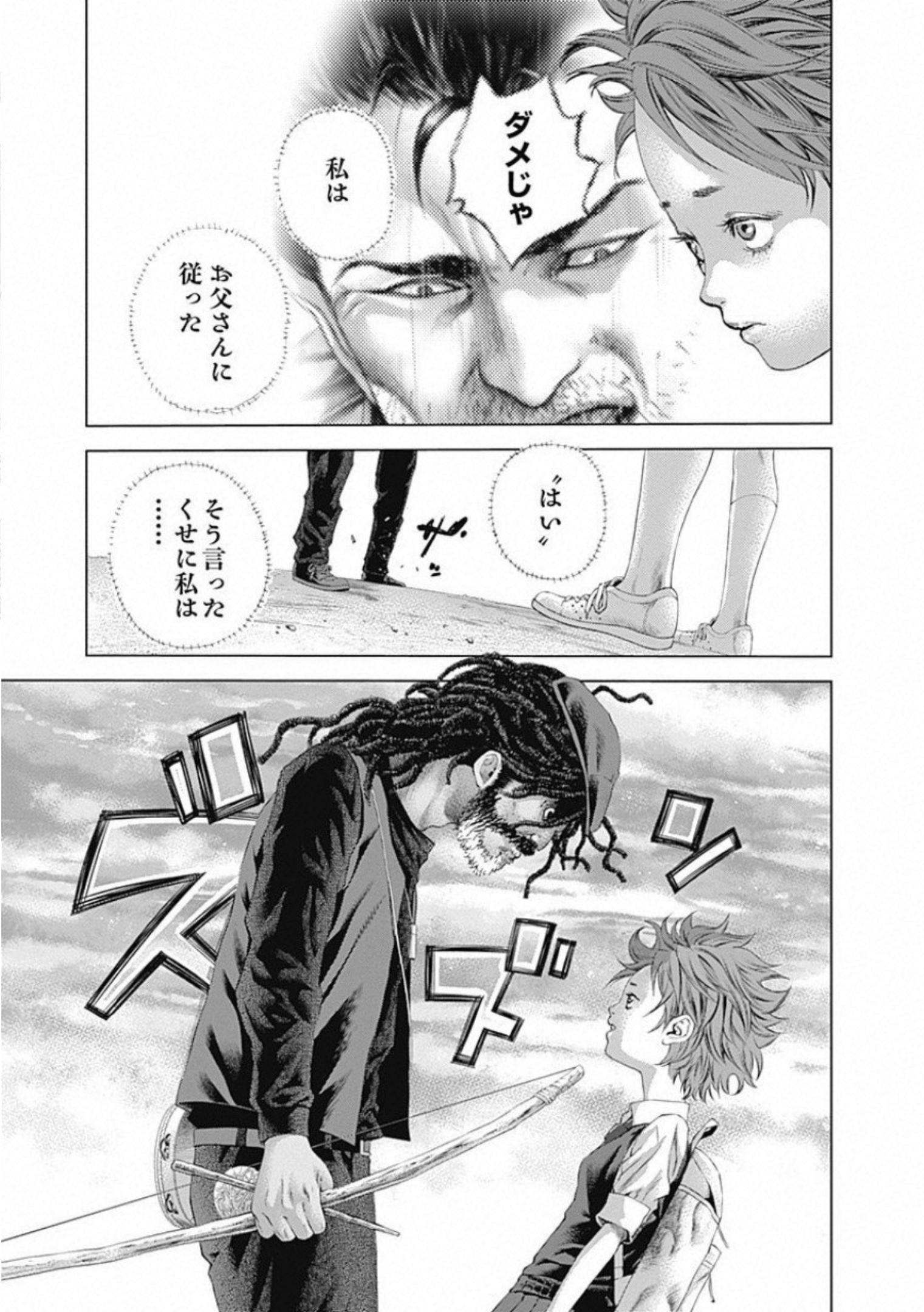 バトゥーキ 第2話 - Page 21