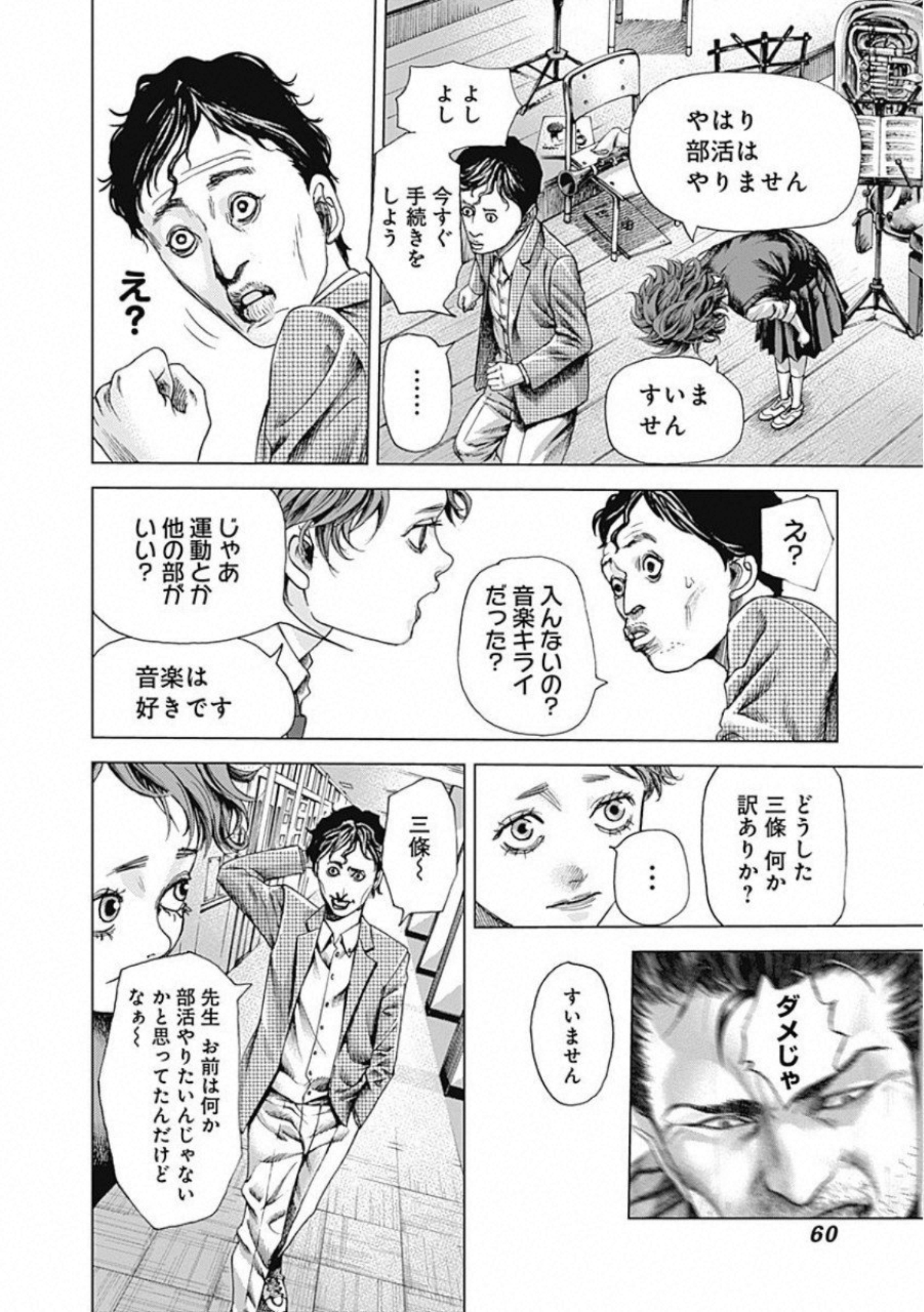 バトゥーキ 第2話 - Page 4