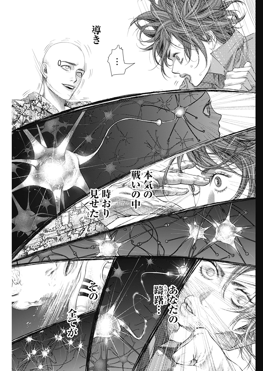 バトゥーキ 第78話 - Page 11