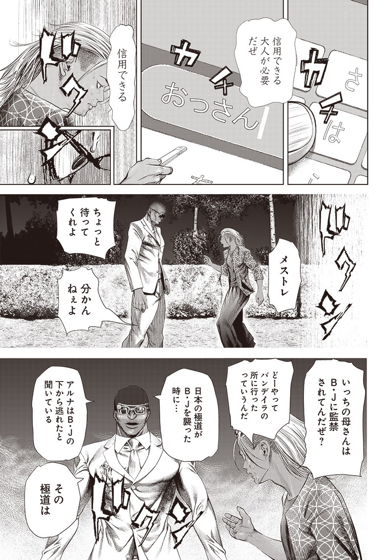 バトゥーキ 第109話 - Page 19