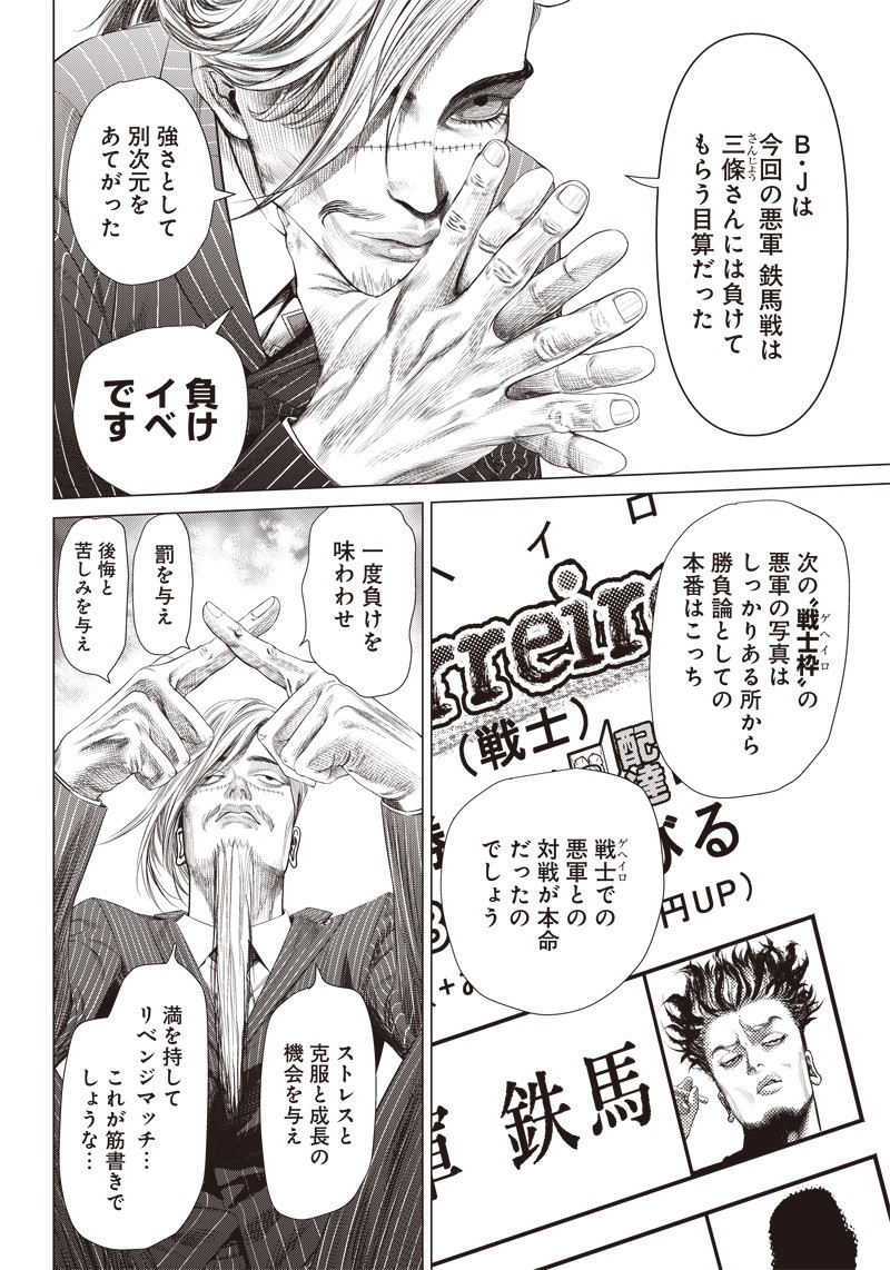 バトゥーキ 第100話 - Page 5