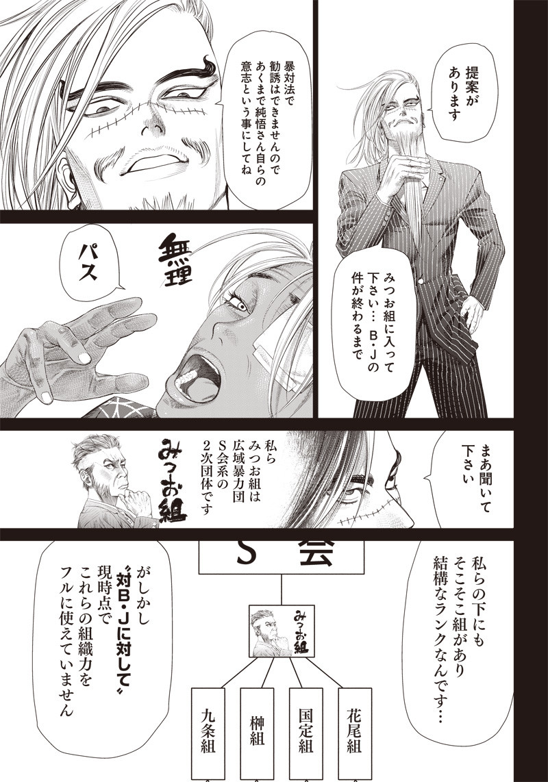 バトゥーキ 第104話 - Page 14