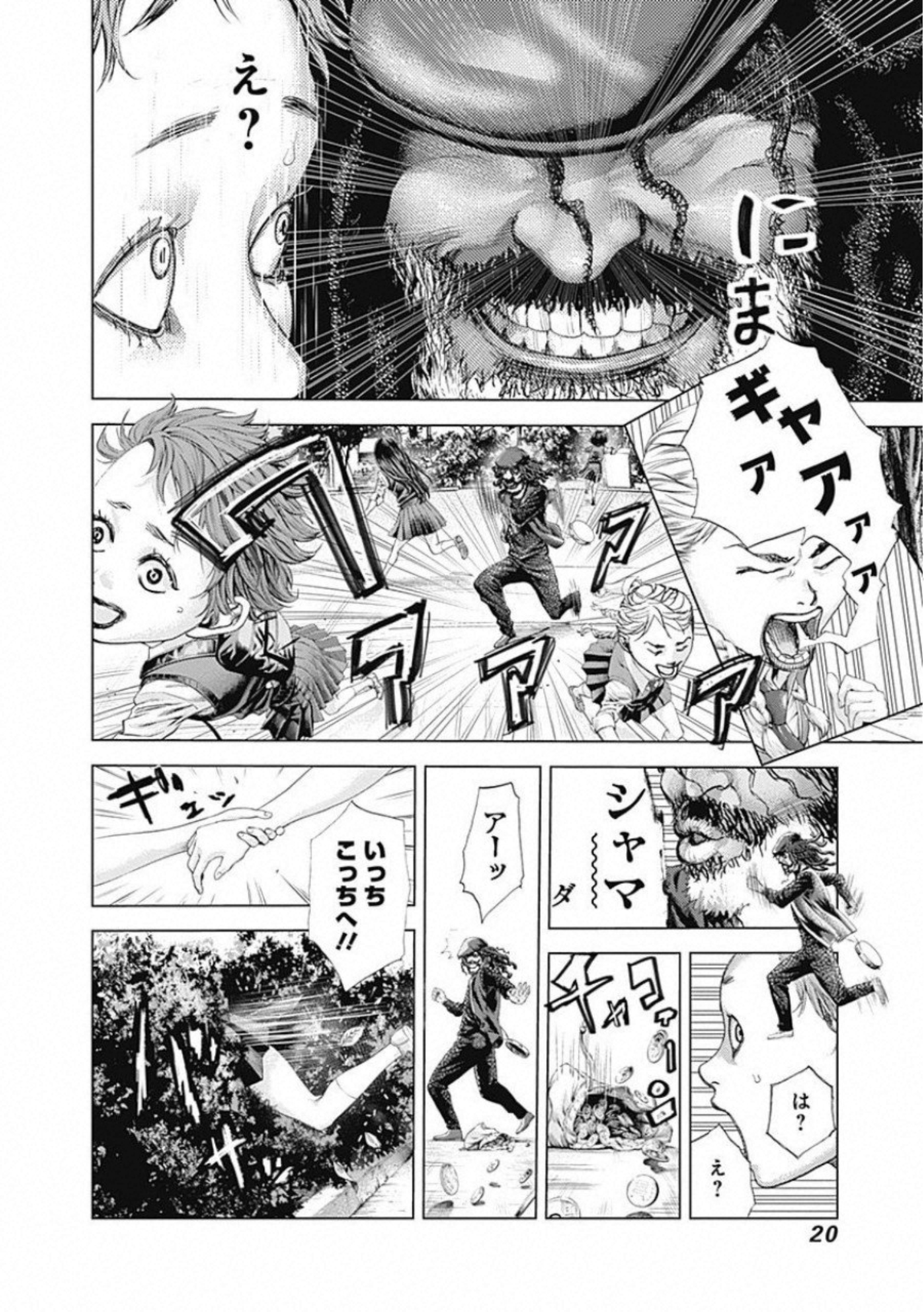 バトゥーキ 第1話 - Page 18