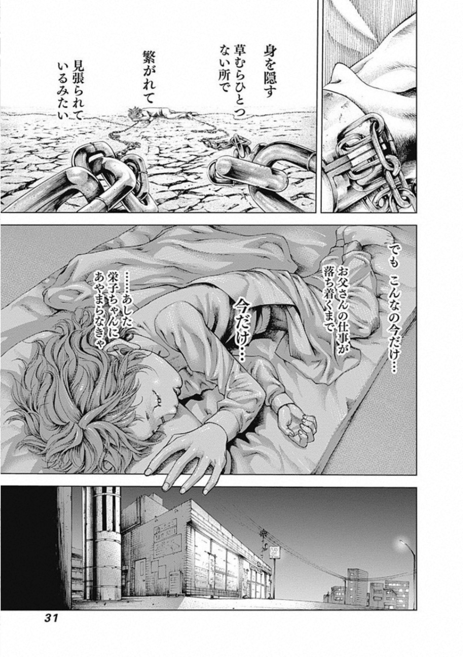バトゥーキ 第1話 - Page 29