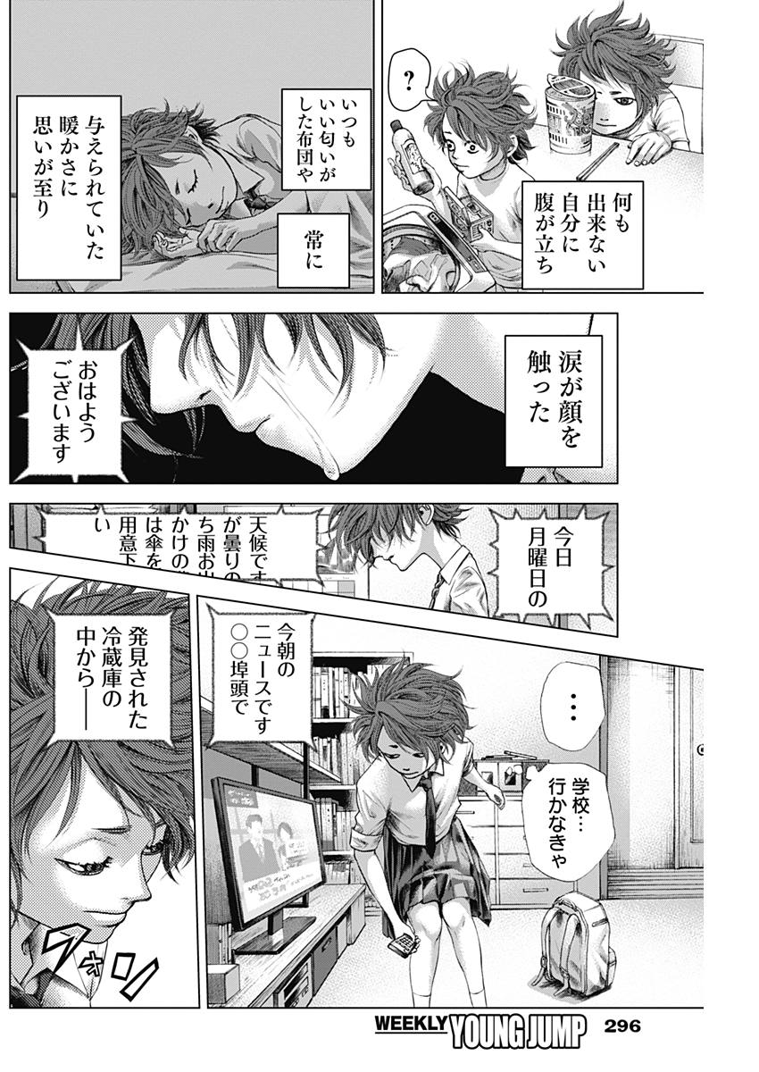 バトゥーキ 第16話 - Page 14