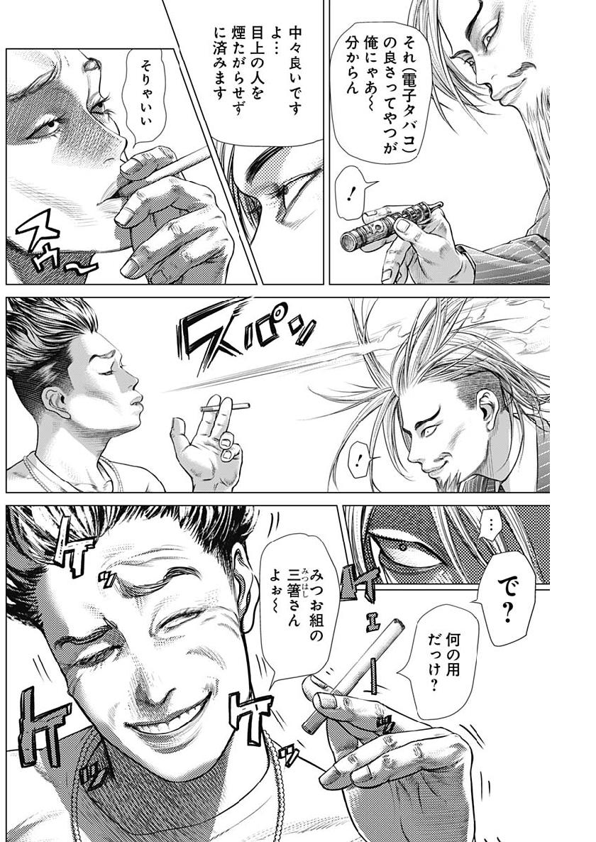 バトゥーキ 第55話 - Page 10