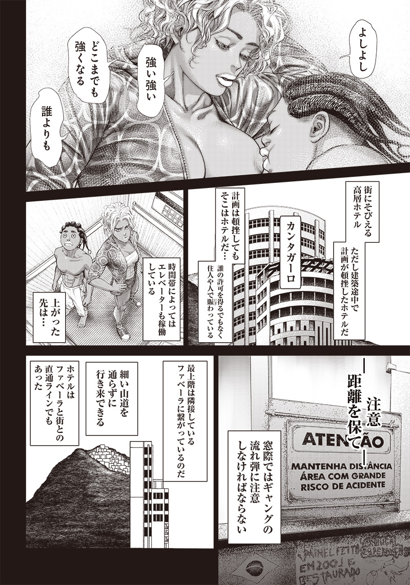 バトゥーキ 第142話 - Page 6
