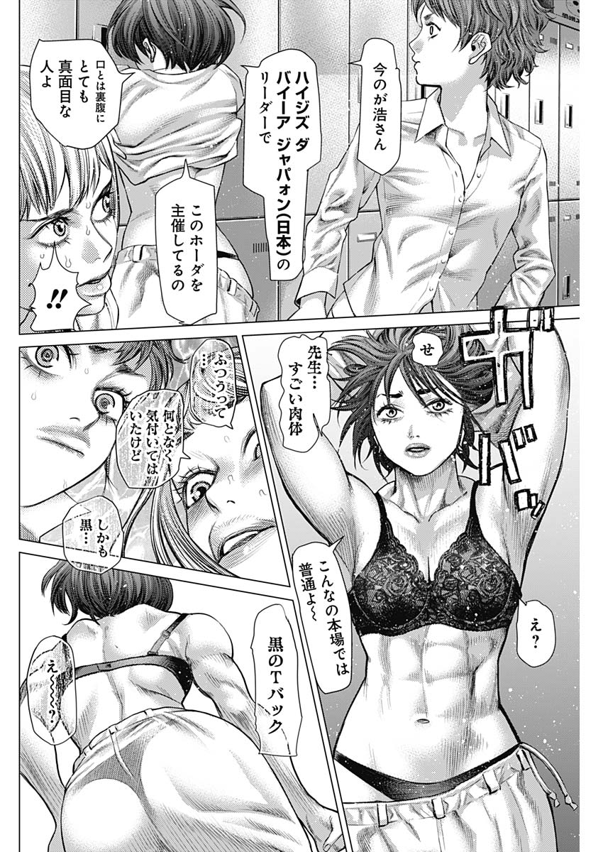 バトゥーキ 第31話 - Page 6