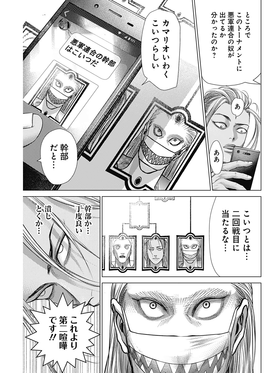 バトゥーキ 第67話 - Page 11