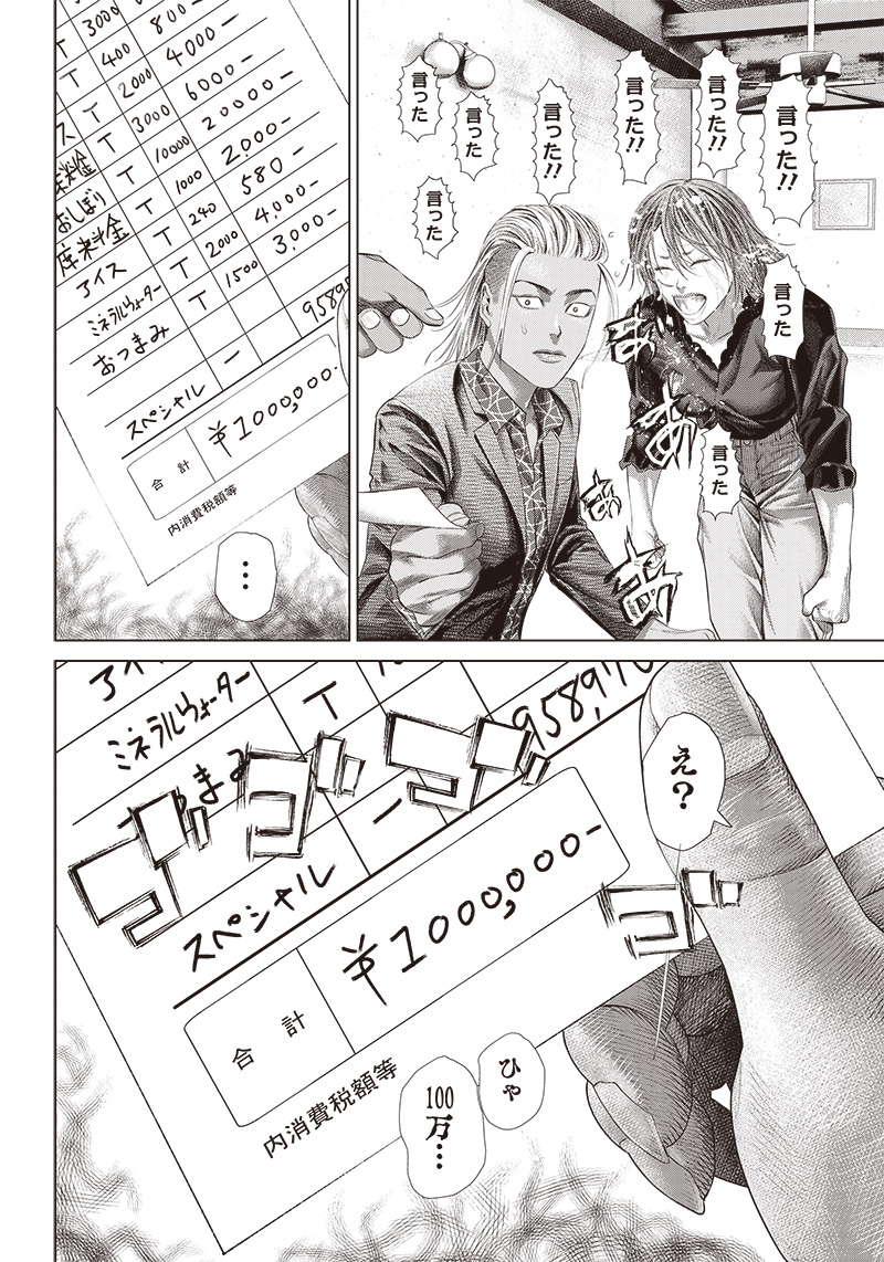 バトゥーキ 第117話 - Page 22