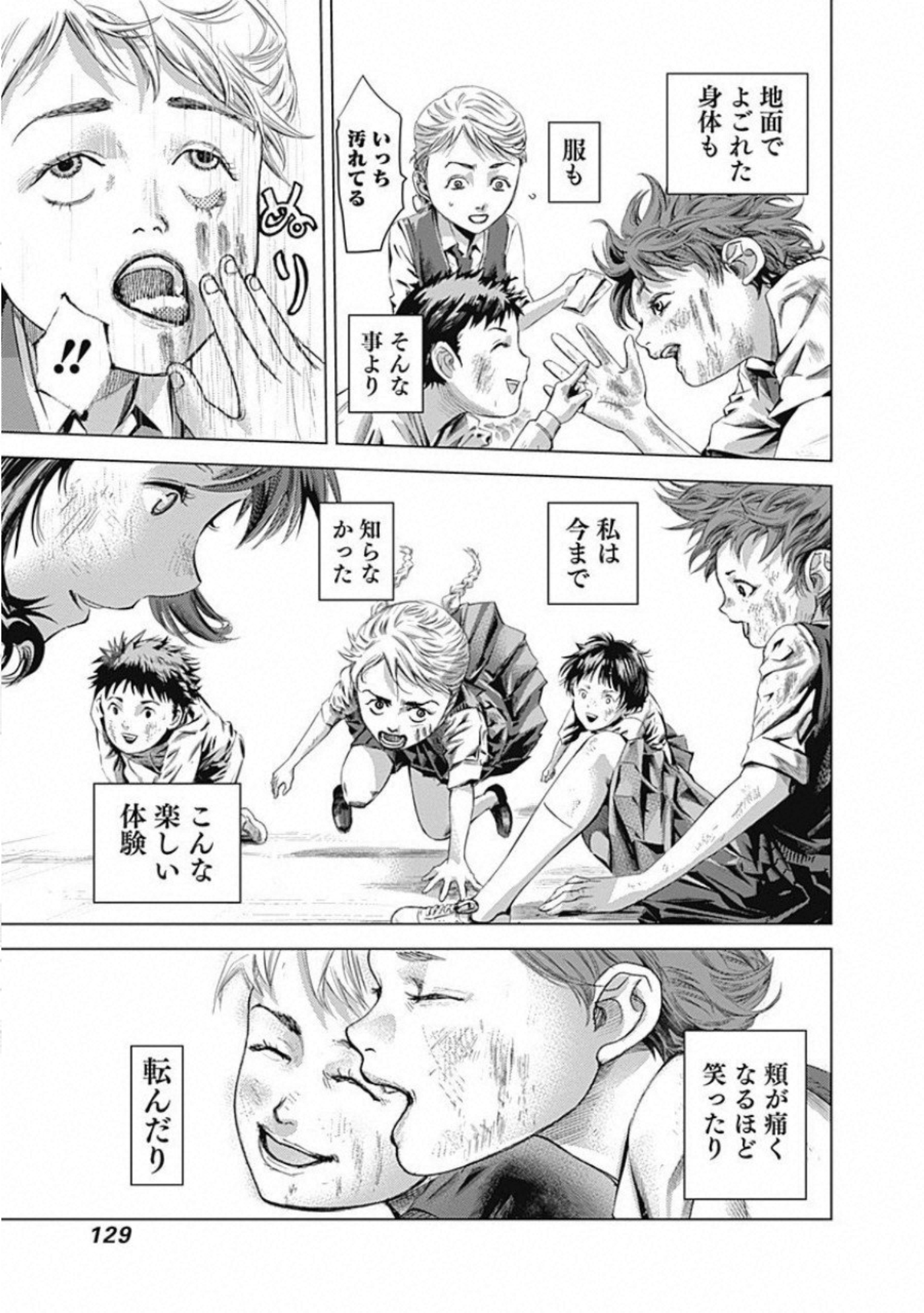 バトゥーキ 第4話 - Page 10