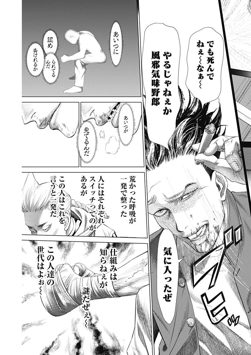 バトゥーキ 第80話 - Page 16