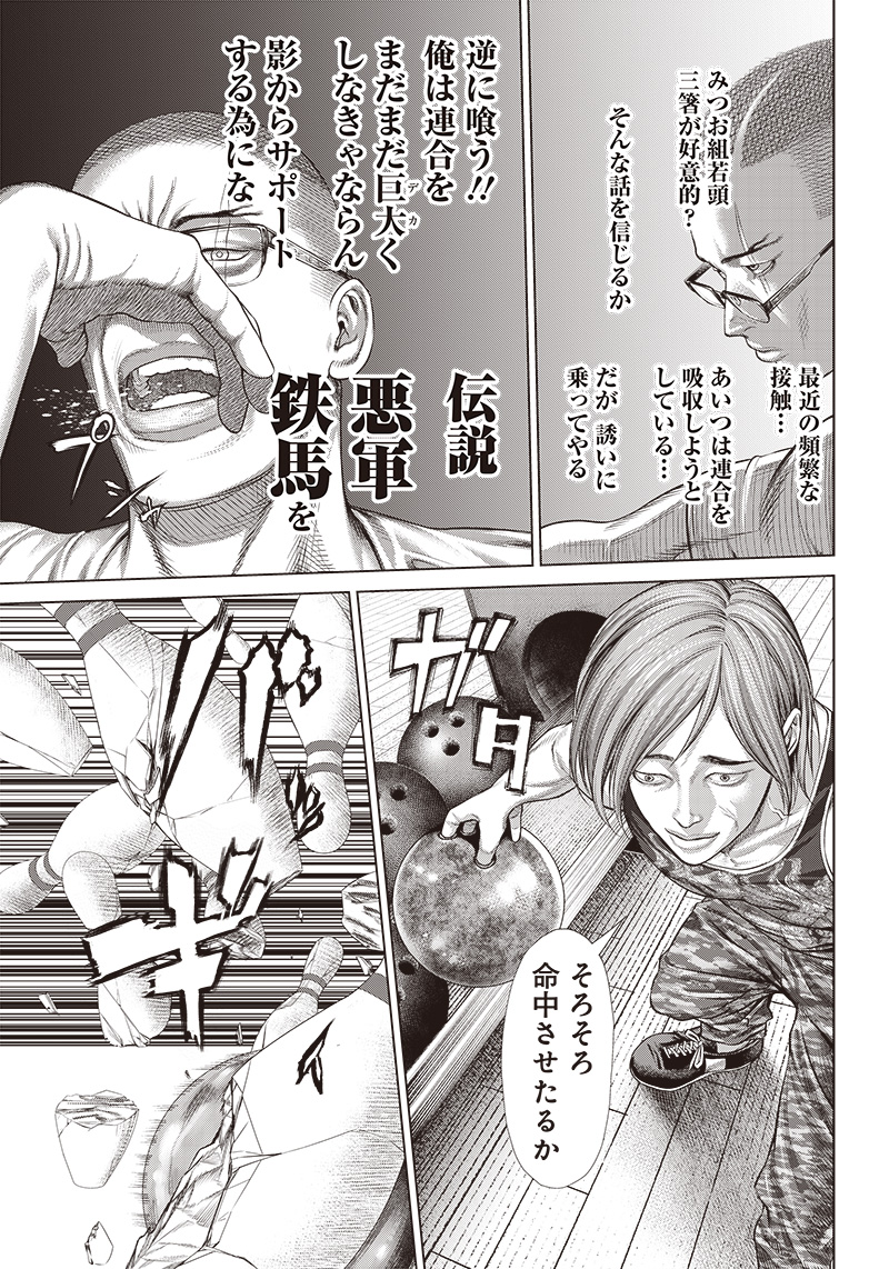 バトゥーキ 第136話 - Page 19