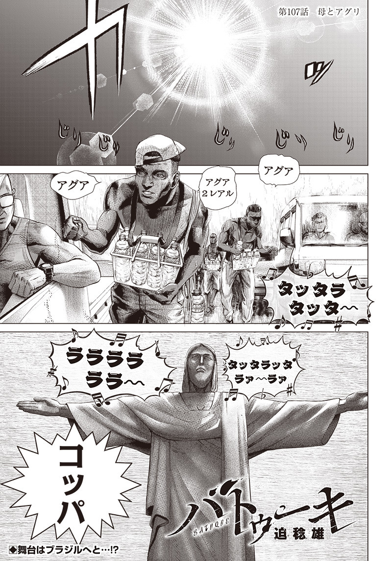 バトゥーキ 第107話 - Page 1