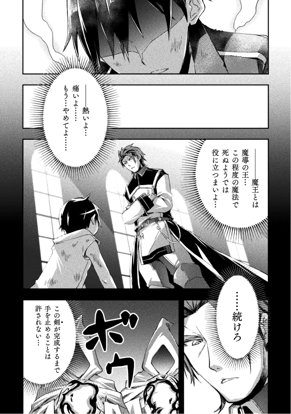 ダンジョン暮らしの元勇者 THE COMIC 第9話 - Page 6