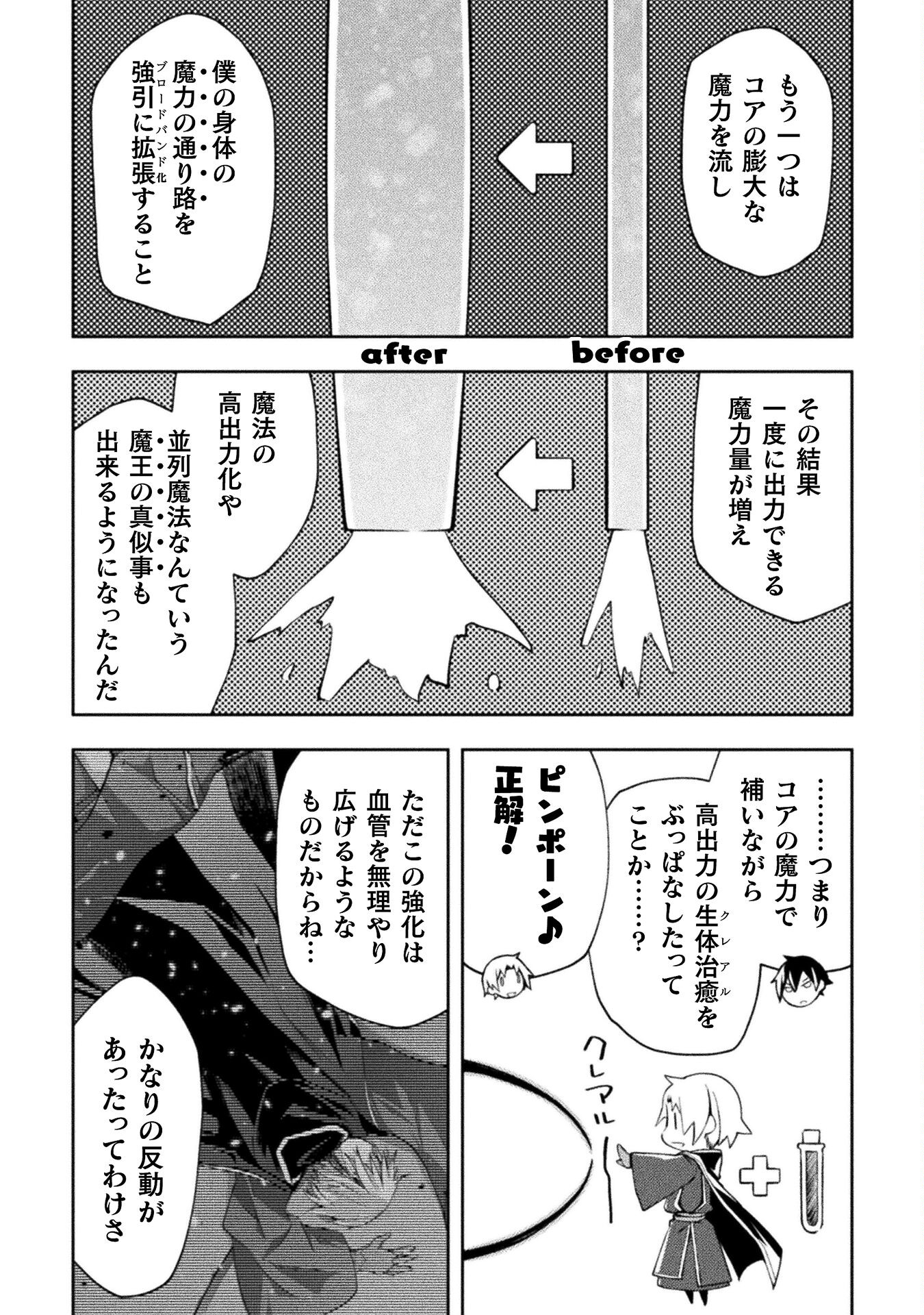 ダンジョン暮らしの元勇者 THE COMIC 第41話 - Page 12