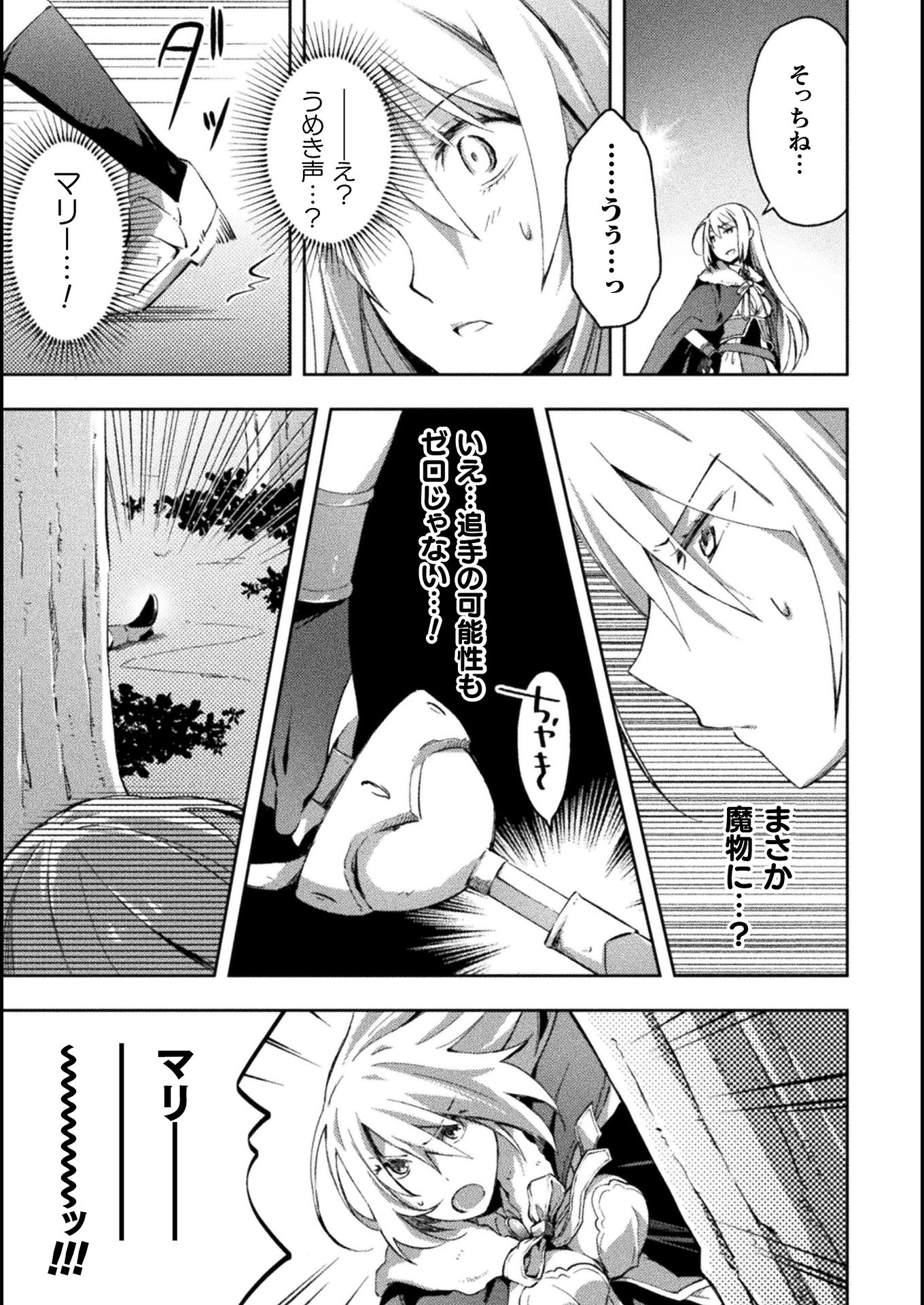 ダンジョン暮らしの元勇者 THE COMIC 第24話 - Page 18