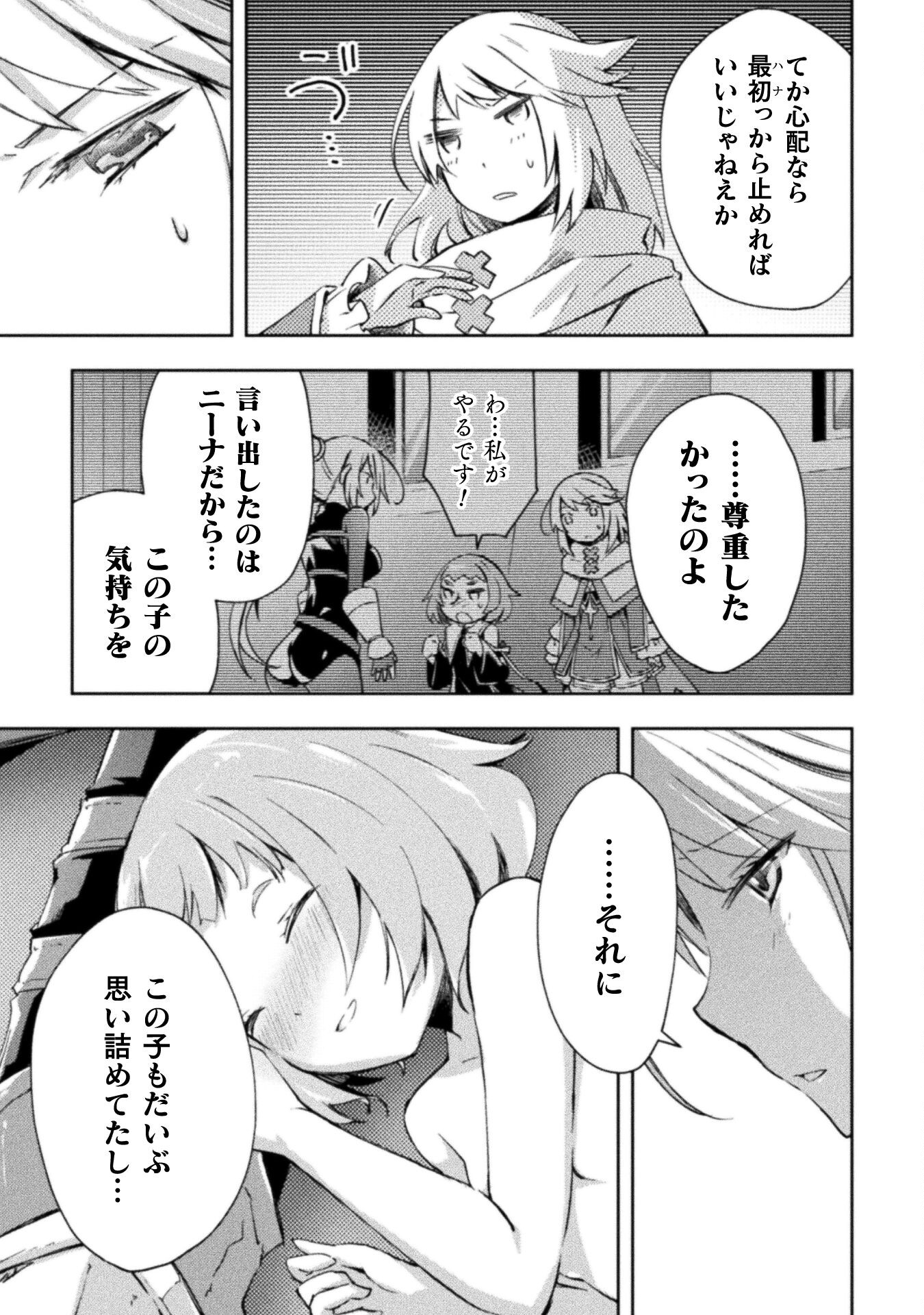 ダンジョン暮らしの元勇者 THE COMIC 第34話 - Page 7