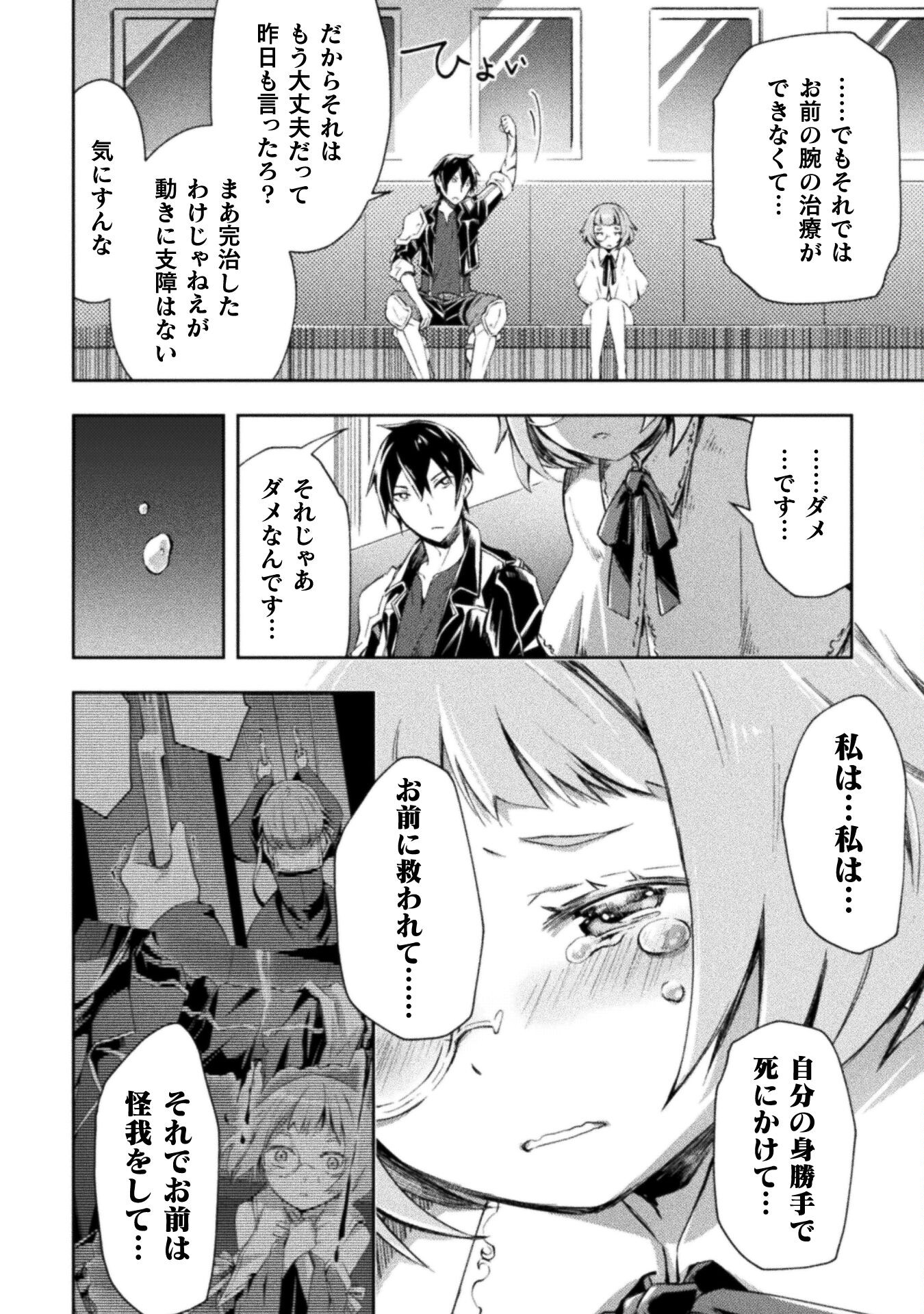 ダンジョン暮らしの元勇者 THE COMIC 第34話 - Page 4