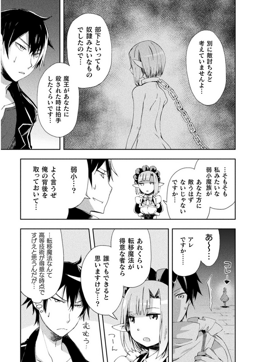 ダンジョン暮らしの元勇者 THE COMIC 第3話 - Page 7