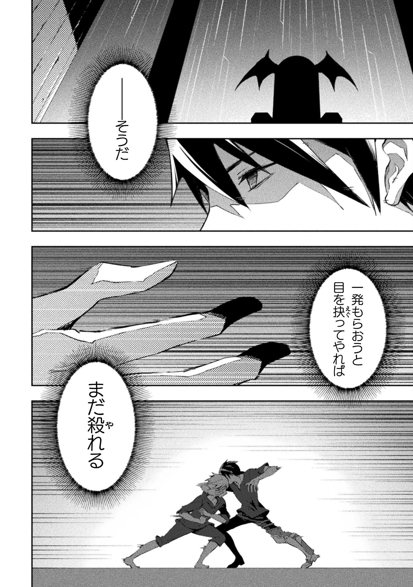 ダンジョン暮らしの元勇者 THE COMIC 第52話 - Page 2