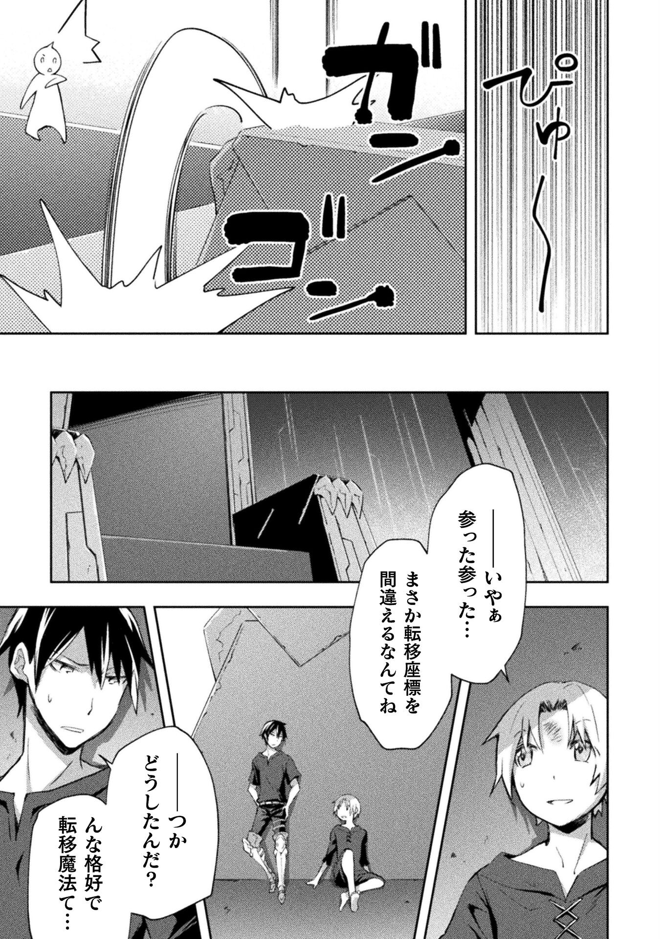 ダンジョン暮らしの元勇者 THE COMIC 第50話 - Page 9