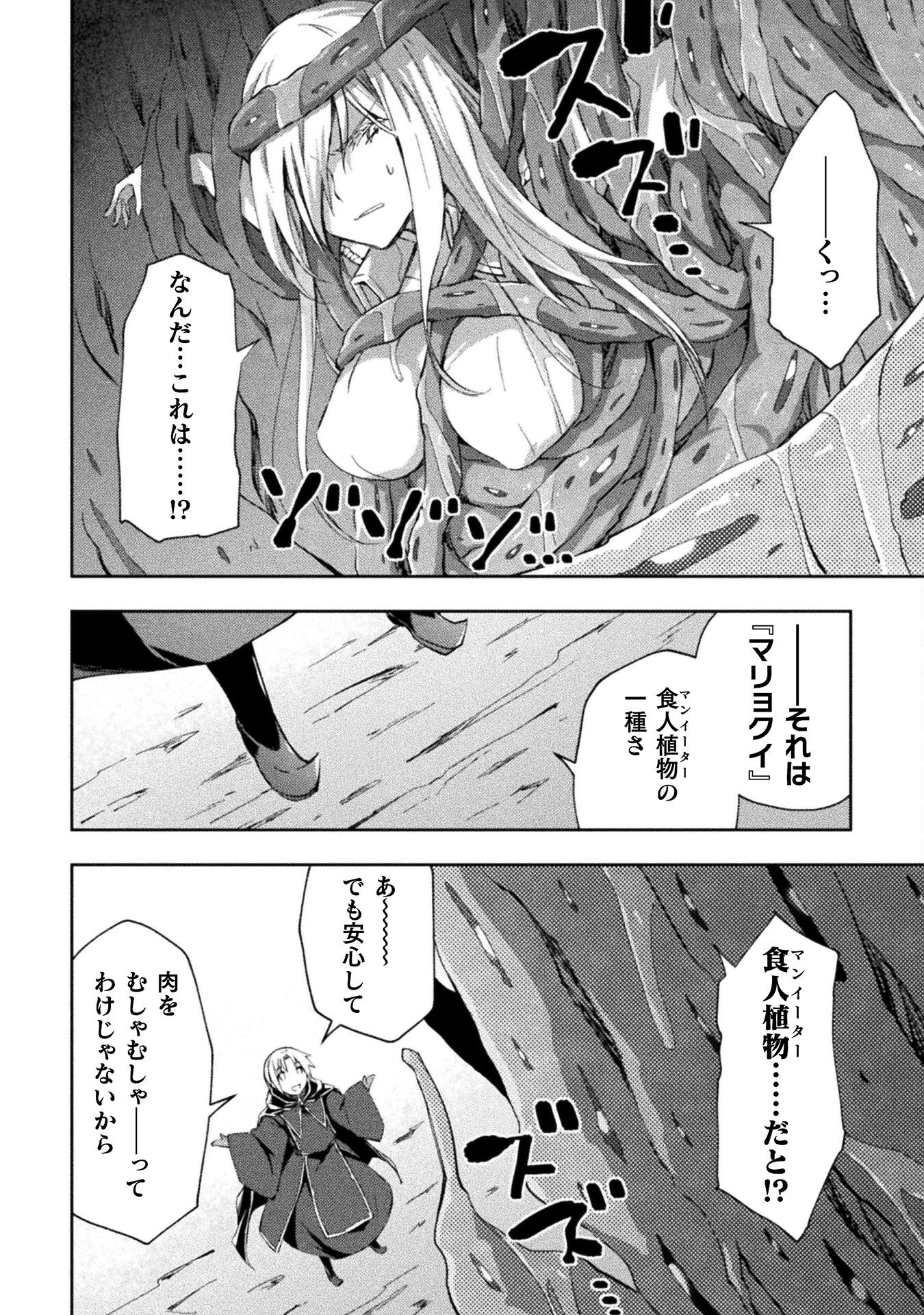 ダンジョン暮らしの元勇者 THE COMIC 第43話 - Page 12