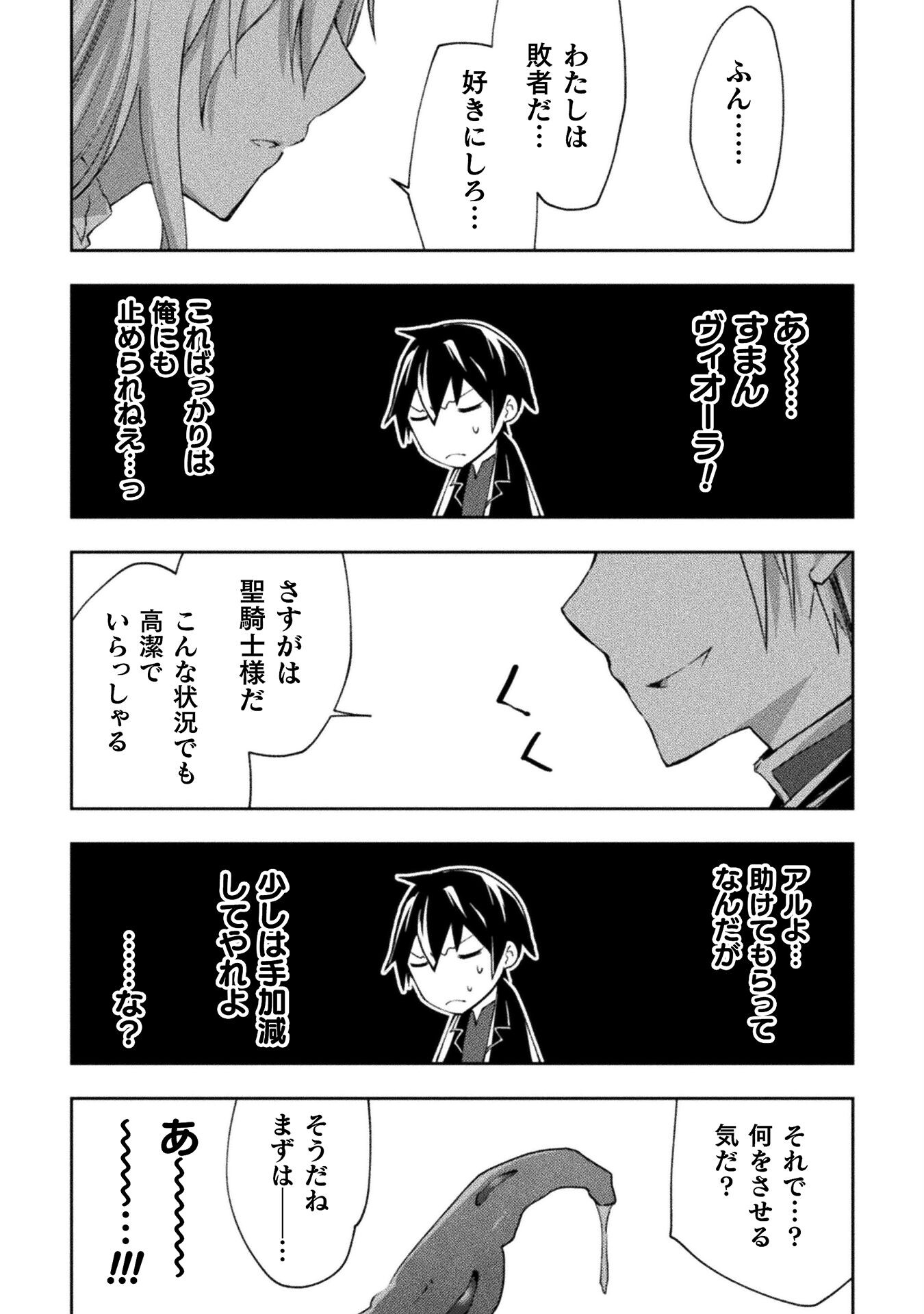ダンジョン暮らしの元勇者 THE COMIC 第45話 - Page 4