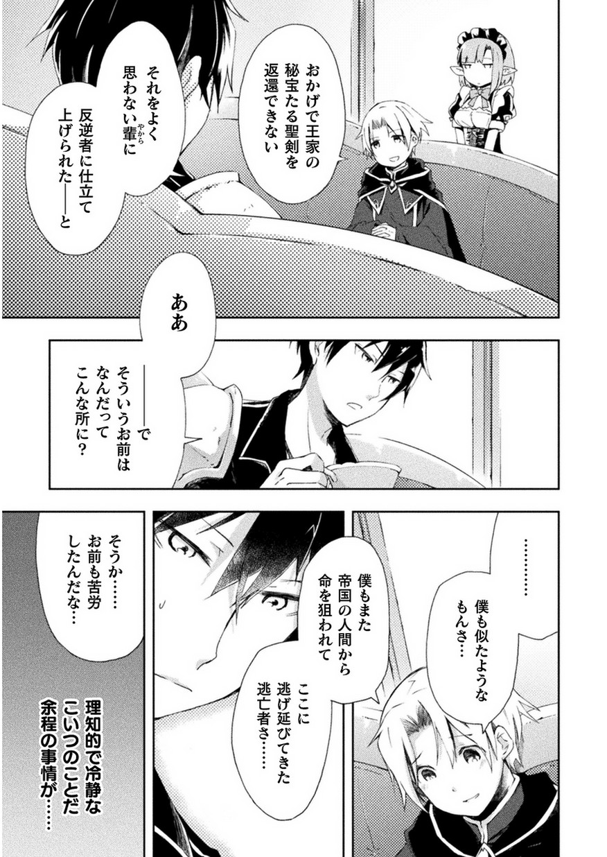 ダンジョン暮らしの元勇者 THE COMIC 第2話 - Page 15