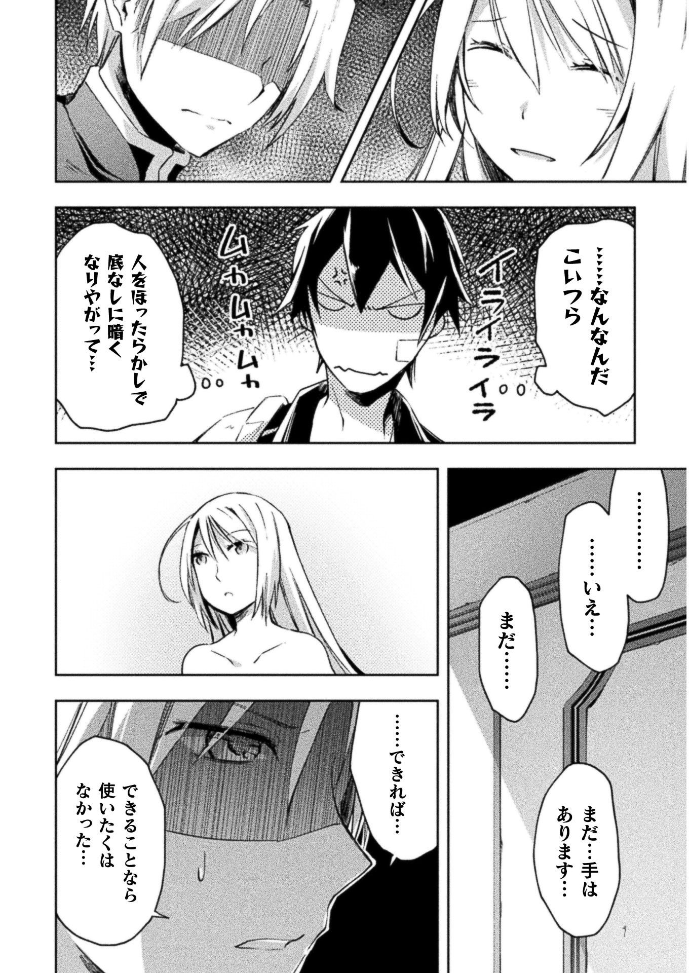 ダンジョン暮らしの元勇者 THE COMIC 第20話 - Page 16