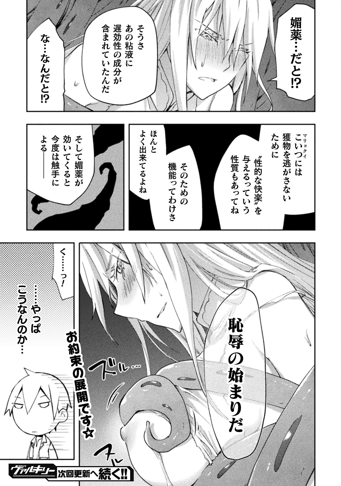 ダンジョン暮らしの元勇者 THE COMIC 第46話 - Page 21