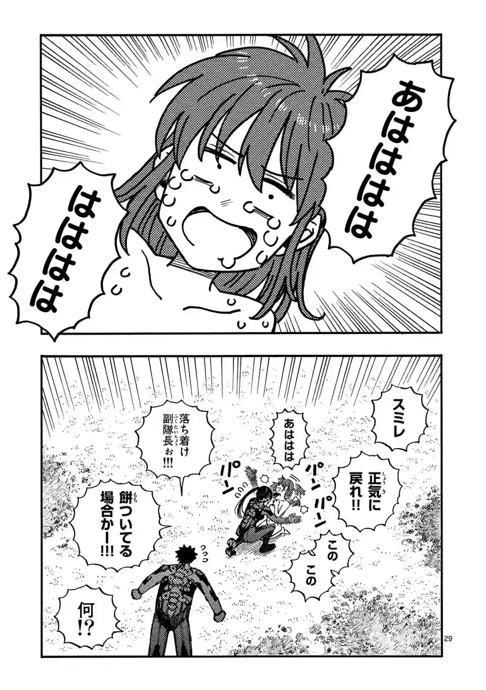 雷雷雷 第7.5話 - Page 16