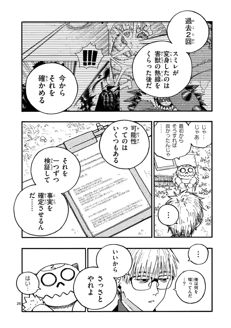 雷雷雷 第10.6話 - Page 1