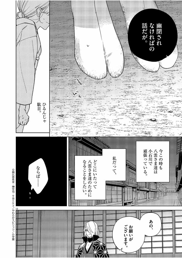 死神の初恋 ~没落華族の令嬢は愛を知らない死神に嫁ぐ~ 第22話 - Page 10