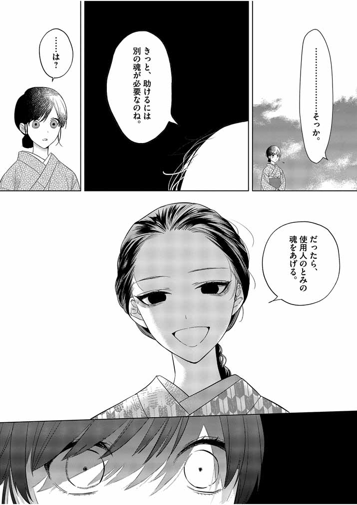 死神の初恋 ~没落華族の令嬢は愛を知らない死神に嫁ぐ~ 第10話 - Page 10