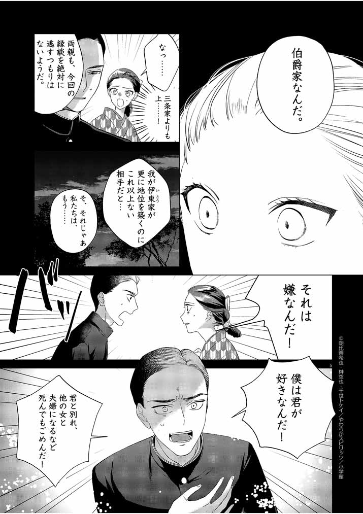 死神の初恋 ~没落華族の令嬢は愛を知らない死神に嫁ぐ~ 第10話 - Page 5