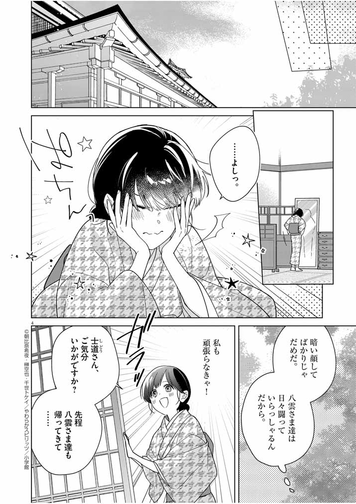 死神の初恋 ~没落華族の令嬢は愛を知らない死神に嫁ぐ~ 第33話 - Page 4