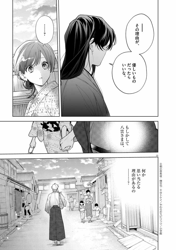 死神の初恋 ~没落華族の令嬢は愛を知らない死神に嫁ぐ~ 第52話 - Next 第53話