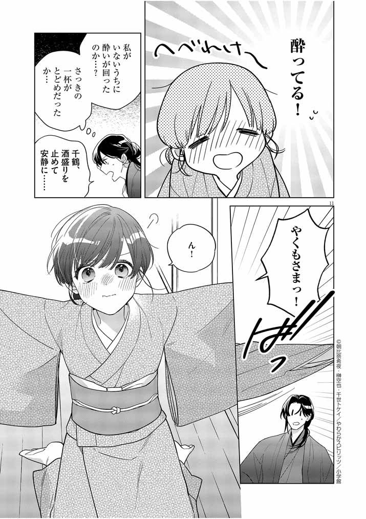 死神の初恋 ~没落華族の令嬢は愛を知らない死神に嫁ぐ~ 第28話 - Page 10