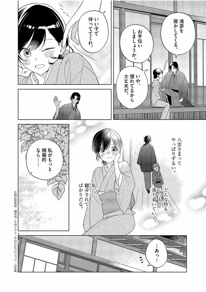 死神の初恋 ~没落華族の令嬢は愛を知らない死神に嫁ぐ~ 第28話 - Page 7