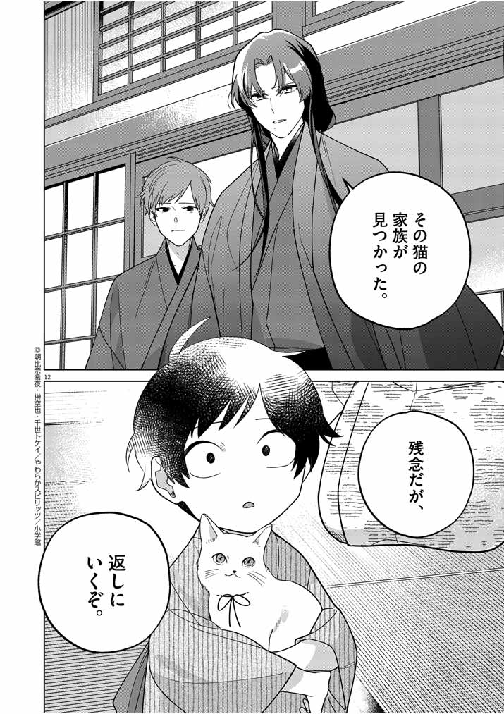 死神の初恋 ~没落華族の令嬢は愛を知らない死神に嫁ぐ~ 第29話 - Page 12