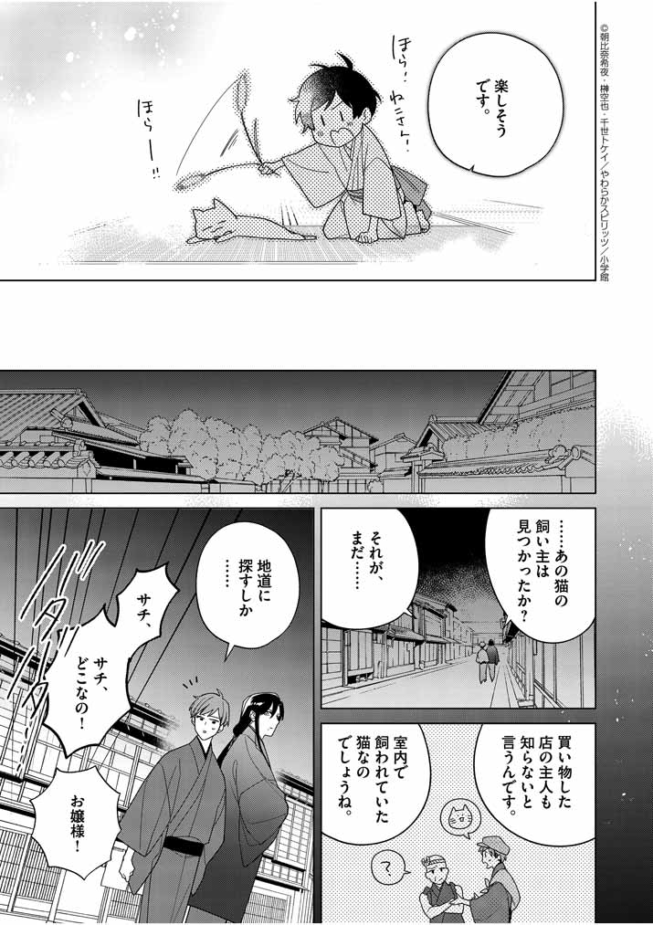 死神の初恋 ~没落華族の令嬢は愛を知らない死神に嫁ぐ~ 第29話 - Page 7