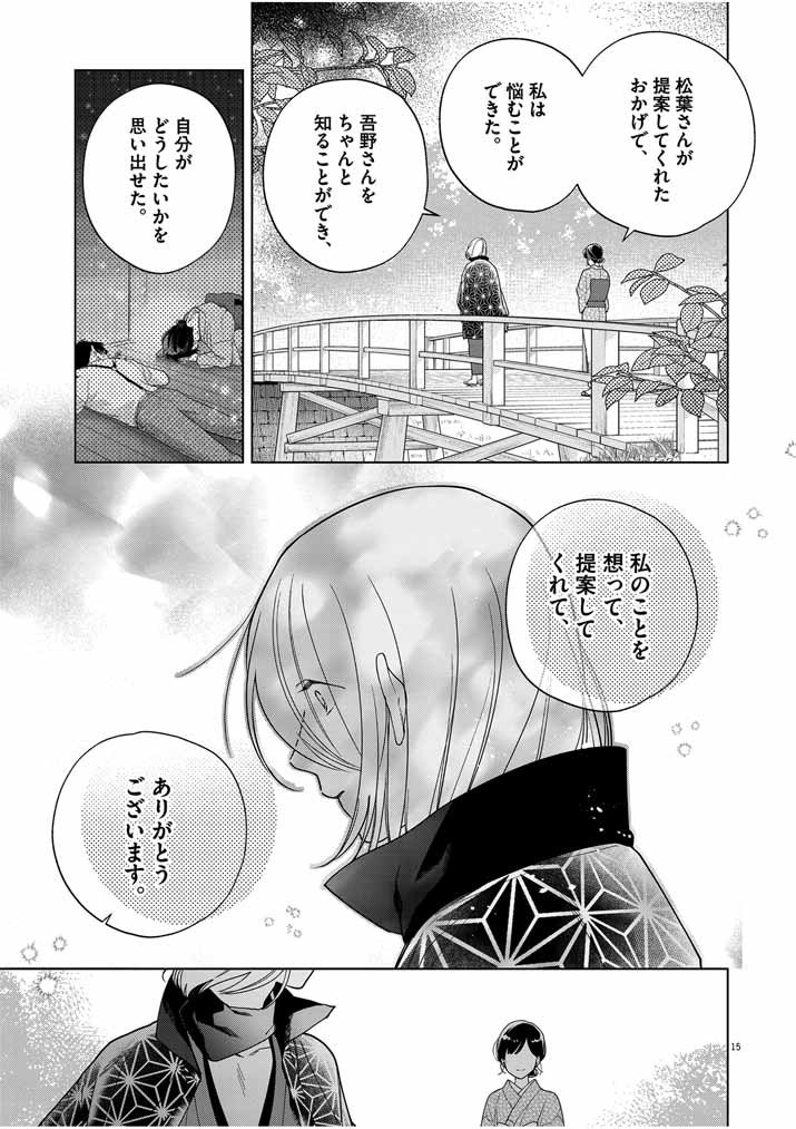 死神の初恋 ~没落華族の令嬢は愛を知らない死神に嫁ぐ~ 第47話 - Page 15