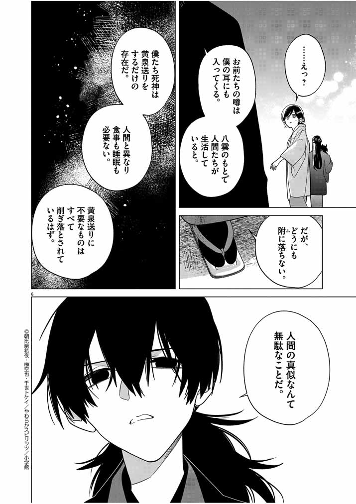 死神の初恋 ~没落華族の令嬢は愛を知らない死神に嫁ぐ~ 第31話 - Next 第32話