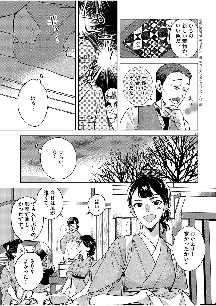 死神の初恋 ~没落華族の令嬢は愛を知らない死神に嫁ぐ~ 第1話 - Page 17